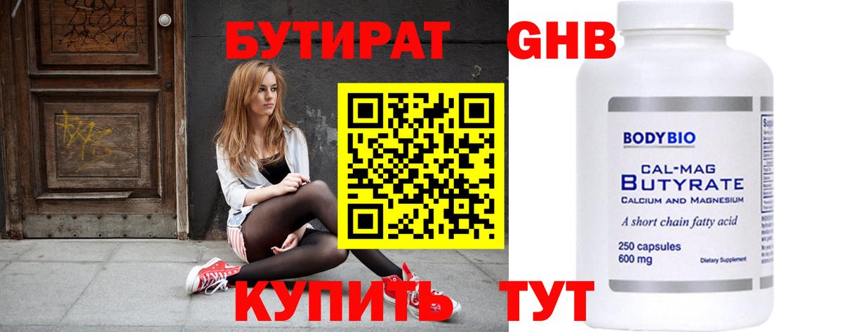 БУТИРАТ 1.4BDO  Вход с VPN  Верхний Уфалей 