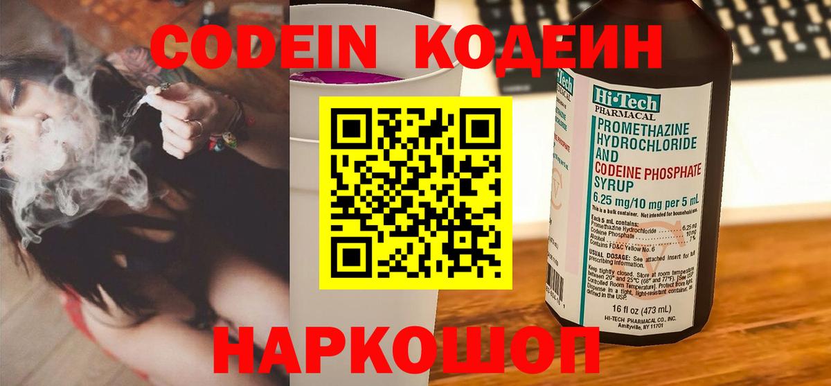 Кодеиновый сироп Lean напиток Lean (лин) Верхний Уфалей