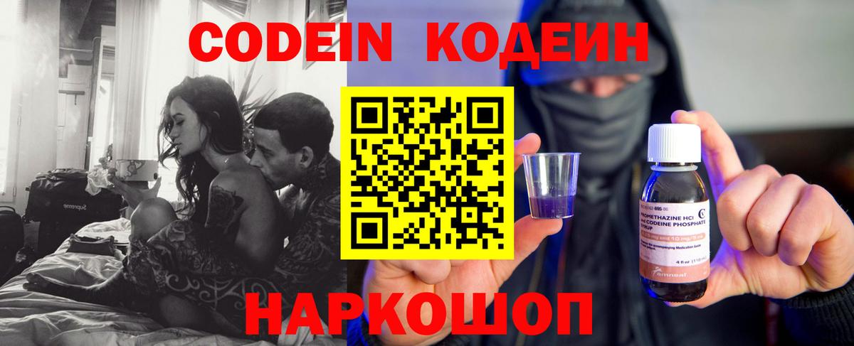 Кодеиновый сироп Lean Purple Drank  Кодеин Purple Drank  Верхний Уфалей  Вход с VPN 